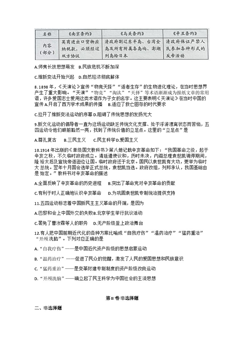 四川省德阳市中江县2023-2024学年八年级上学期期中考试历史试题02
