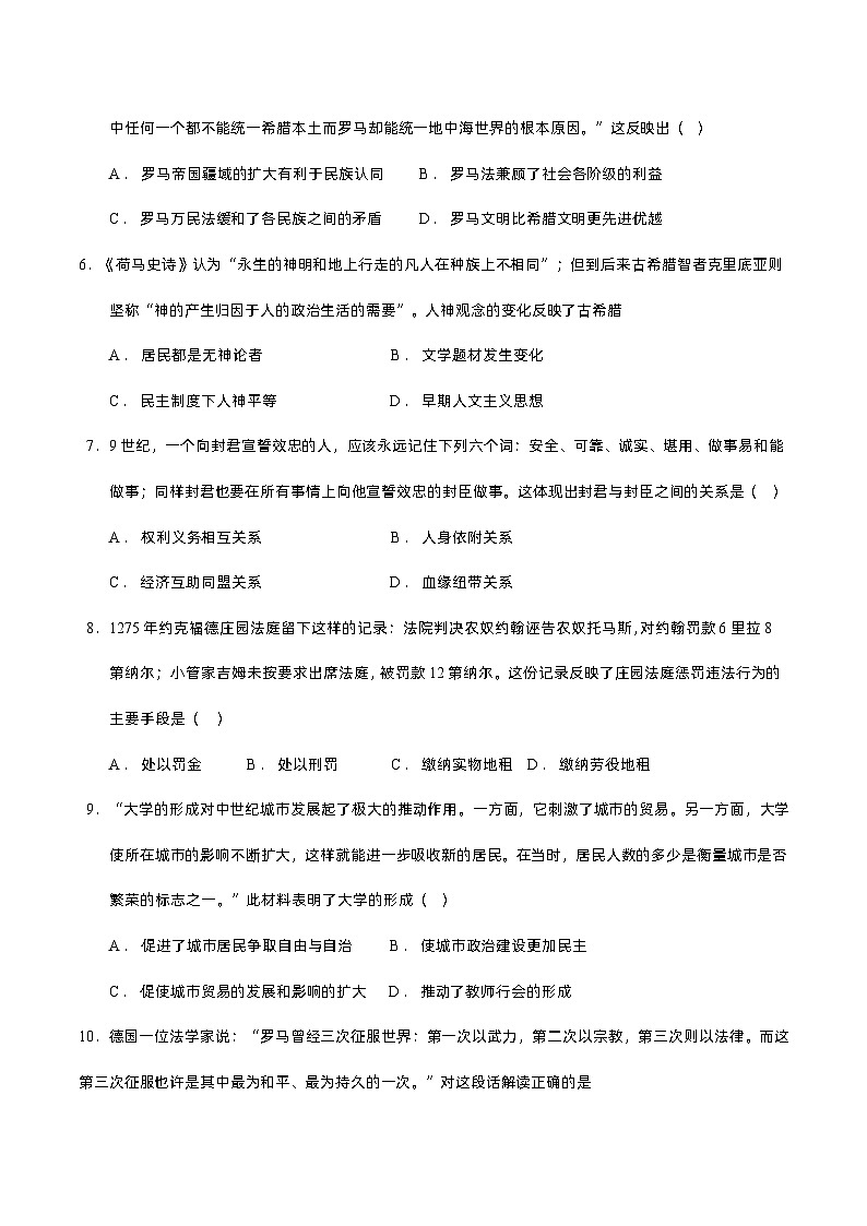 广东省汕头市潮南区龙岭中英文学校2023—2024学年九年级上学期历史12月份练习题（ 含答案）第2页