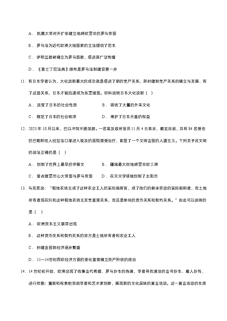 广东省汕头市潮南区龙岭中英文学校2023—2024学年九年级上学期历史12月份练习题（ 含答案）第3页