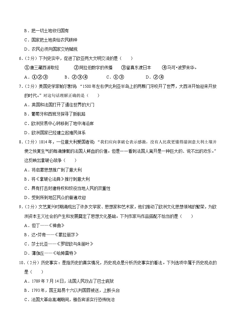 湖北省恩施州巴东县2023-2024学年九年级上学期期中历史试卷（含解析）02