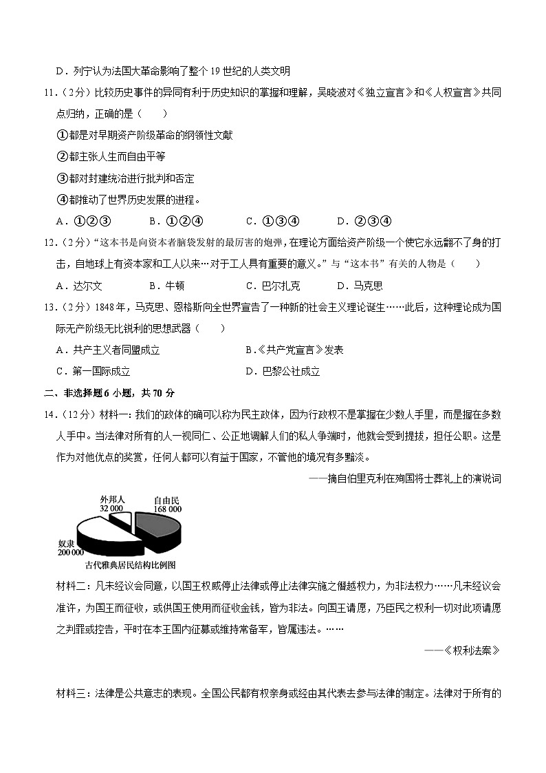 湖北省恩施州巴东县2023-2024学年九年级上学期期中历史试卷（含解析）03
