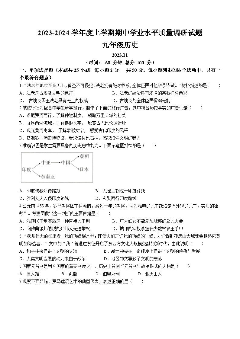 山东省临沂市罗庄区2023-2024学年九年级上学期期中考试历史试题（含答案）第1页