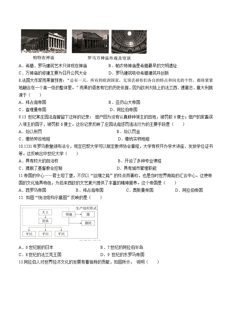 山东省临沂市罗庄区2023-2024学年九年级上学期期中考试历史试题（含答案）第2页