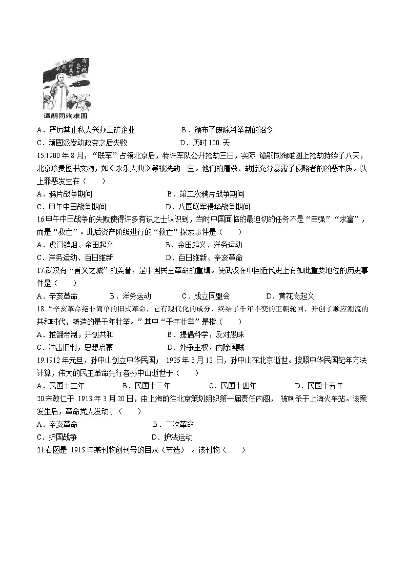 山东省临沂市罗庄区2023-2024学年八年级上学期期中考试历史试题03