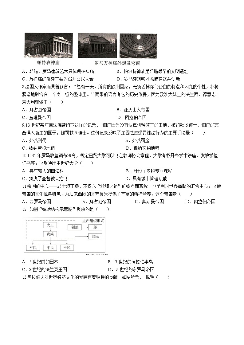 山东省临沂市罗庄区2023-2024学年九年级上学期期中考试历史试题02