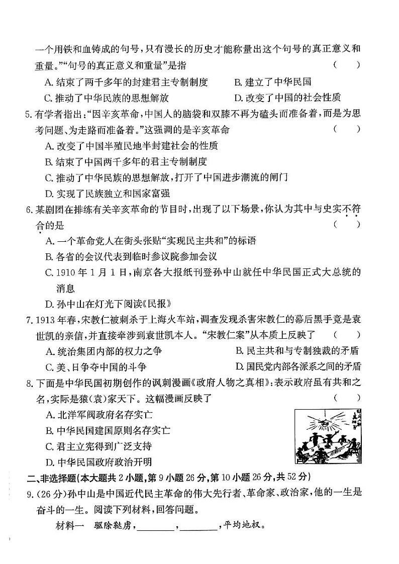 江苏省徐州市云龙区潘塘中学2023-2024学年八年级上学期11月月考历史试题第2页
