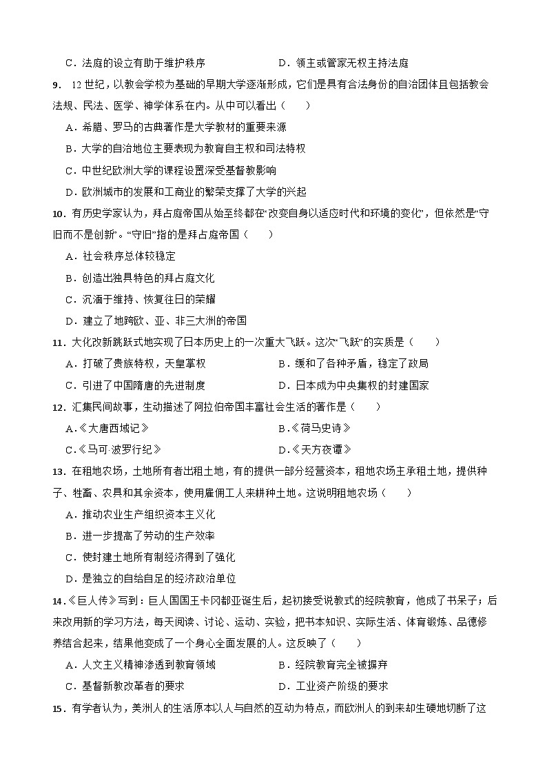 甘肃省武威第十七中学教研联片联考2023-2024学年九年级上学期11月月考历史试题02
