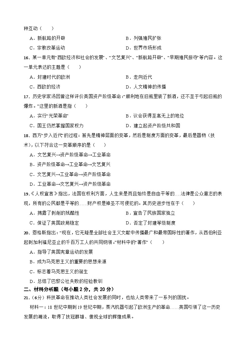 甘肃省武威第十七中学教研联片联考2023-2024学年九年级上学期11月月考历史试题03
