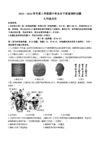 山东省临沂市河东区2023-2024学年九年级上学期期中考试历史试题