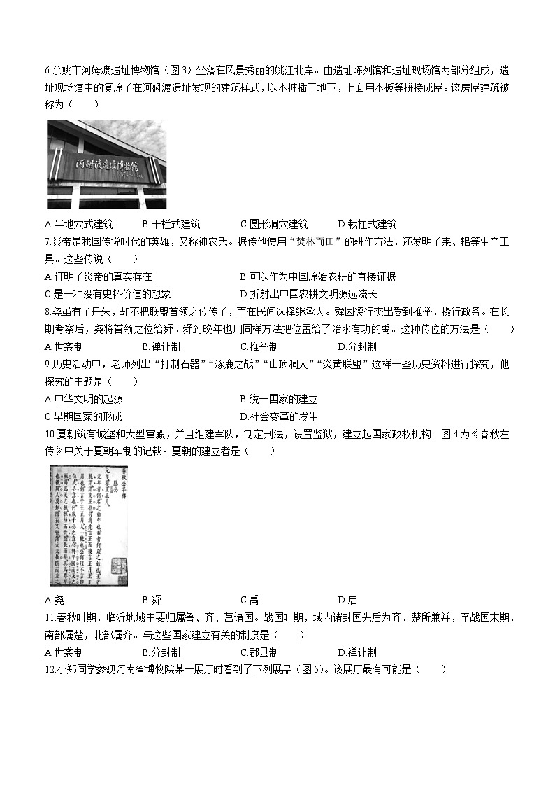 山东省临沂市河东区2023-2024学年七年级上学期期中考试历史试题第2页
