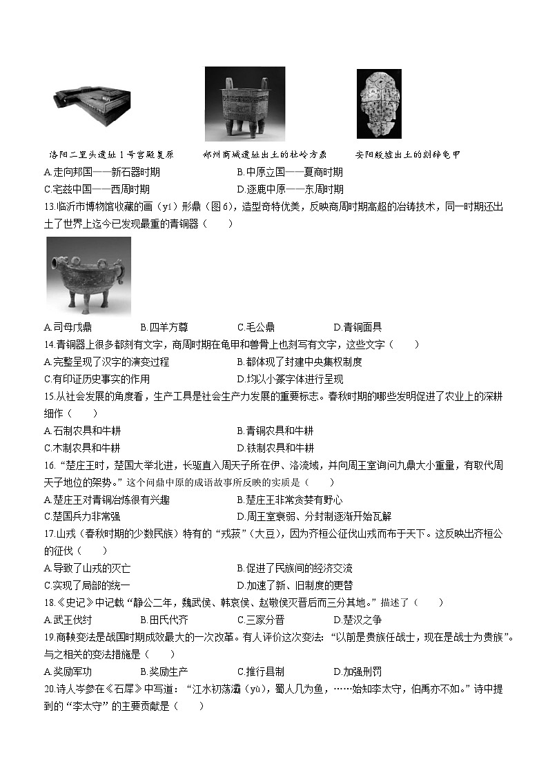 山东省临沂市河东区2023-2024学年七年级上学期期中考试历史试题第3页