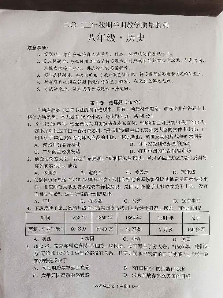 四川省宜宾市南溪区2023-2024学年八年级上学期期中考试历史试题01