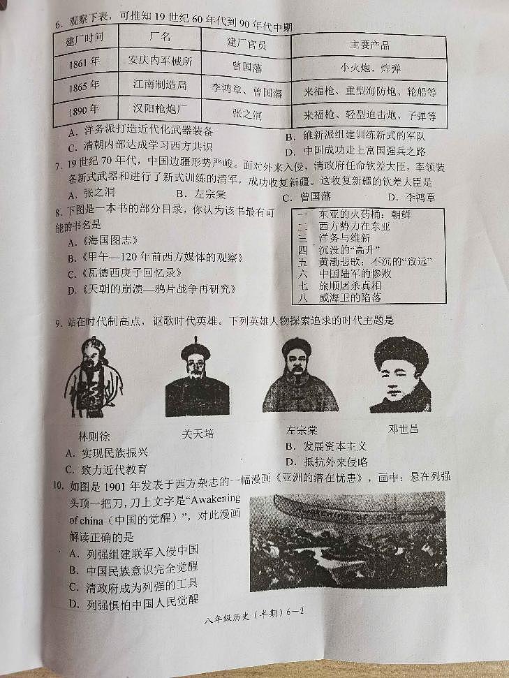 四川省宜宾市南溪区2023-2024学年八年级上学期期中考试历史试题02