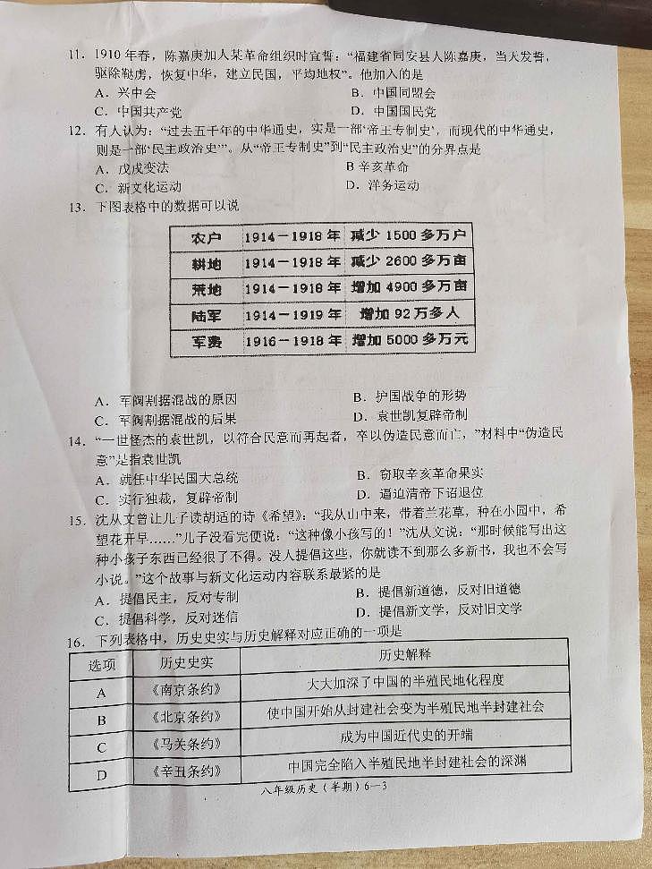四川省宜宾市南溪区2023-2024学年八年级上学期期中考试历史试题03