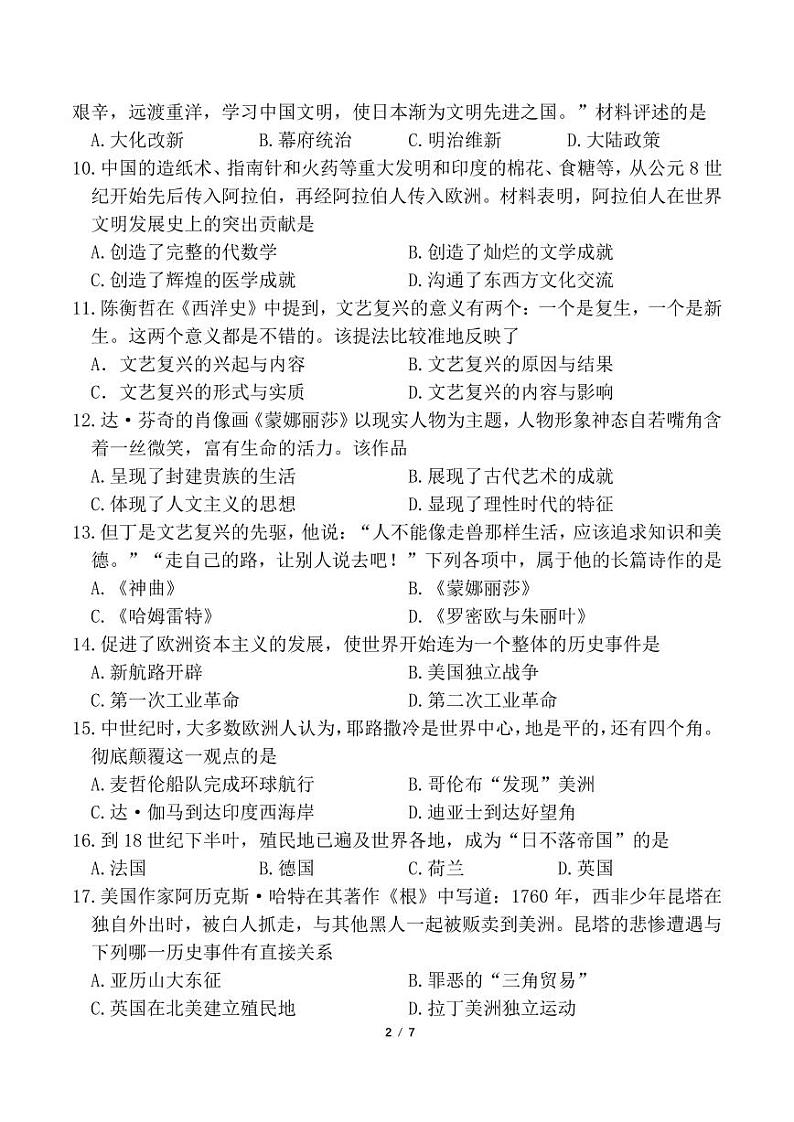 湖南省衡阳市外国语学校2023-2024学年部编版九年级上学期期中历史试卷第2页