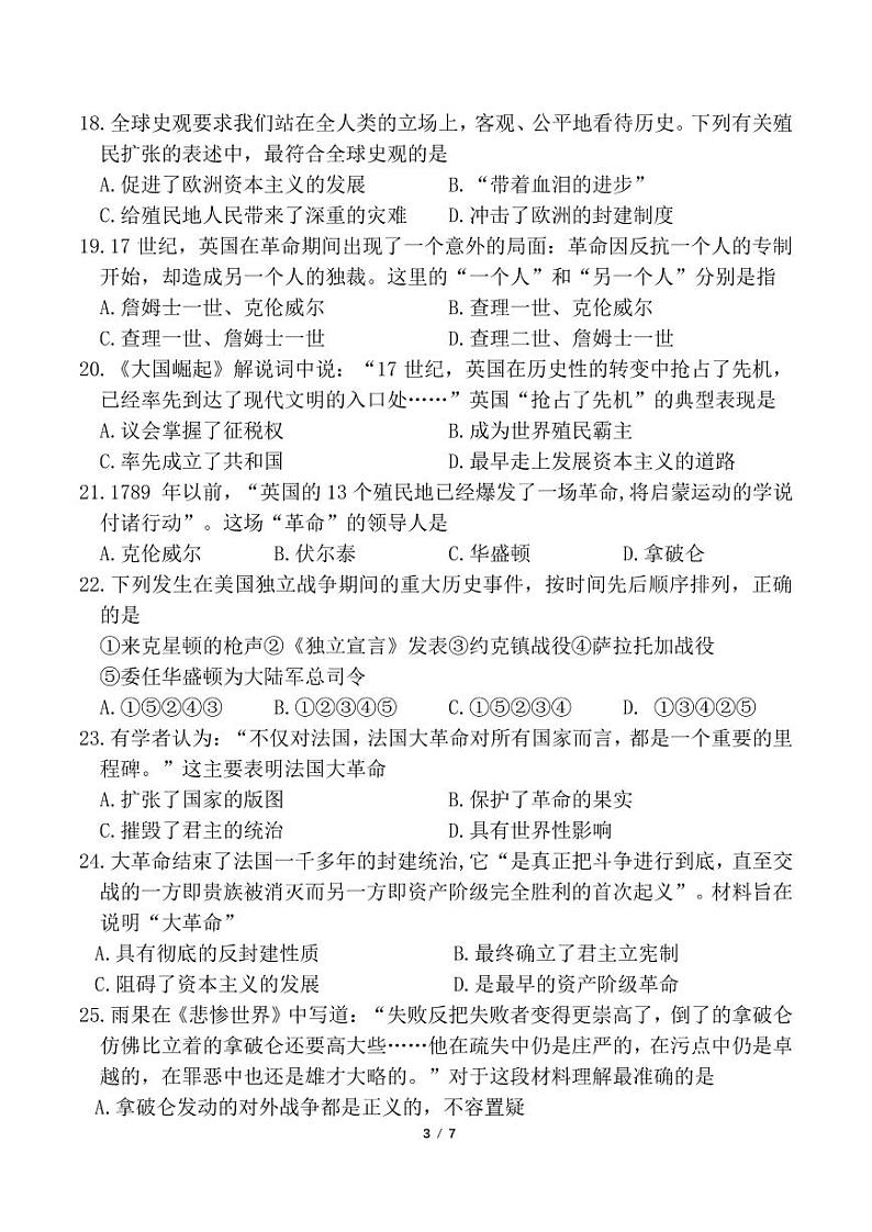 湖南省衡阳市外国语学校2023-2024学年部编版九年级上学期期中历史试卷第3页