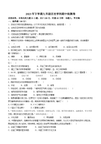 湖南省衡阳市外国语学校2023-2024学年部编版九年级上学期期中历史试卷