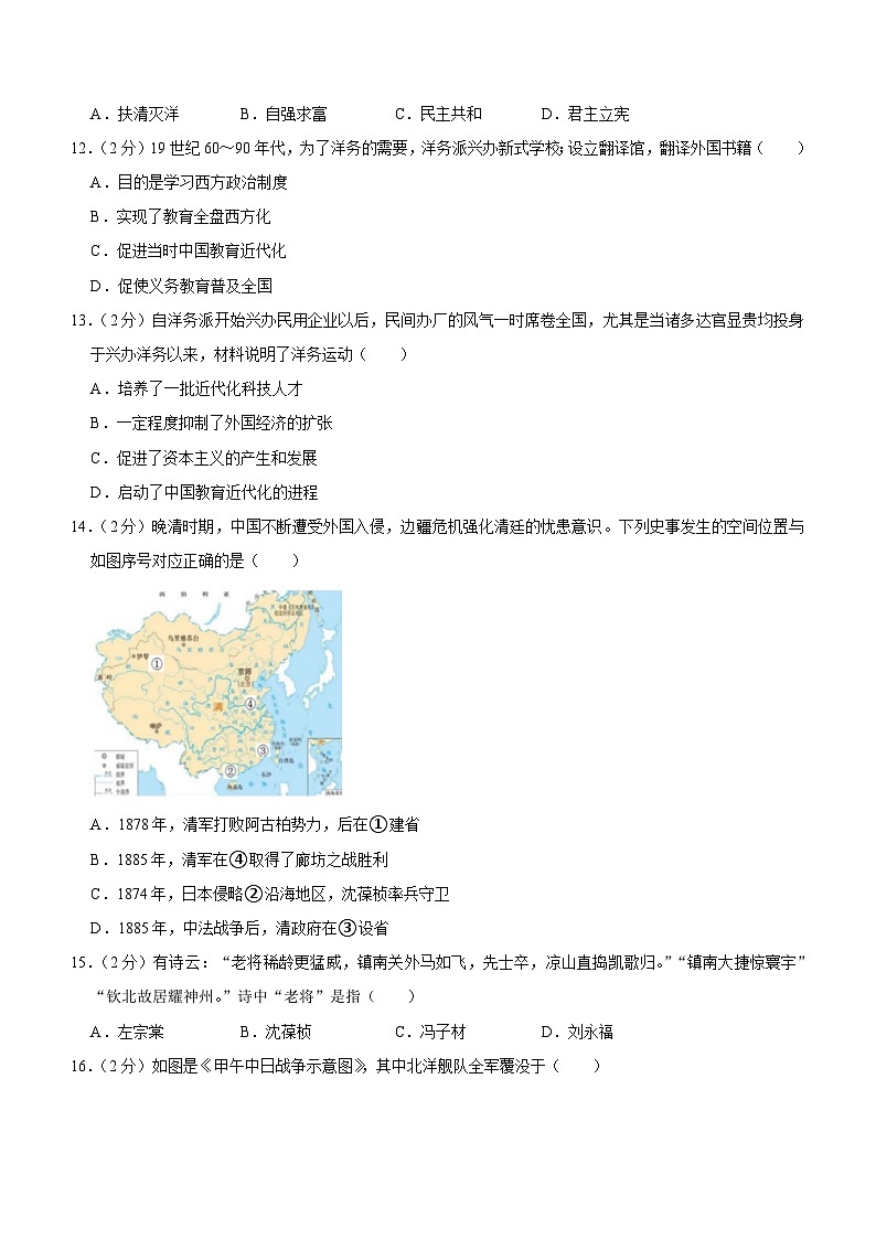 福建省厦门市重点中学2023-2024学年八年级上学期期中历史试卷（含解析）03