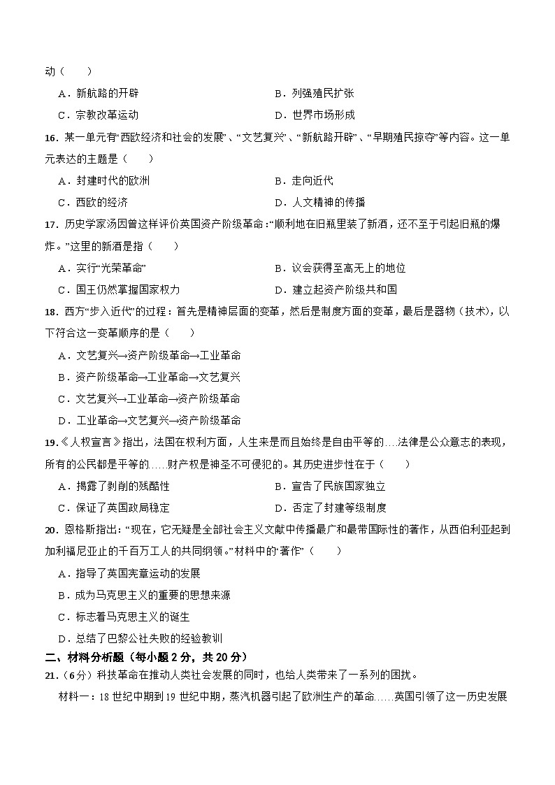 甘肃省武威第十七中学教研联片联考2023-2024学年九年级上学期11月月考历史试题（含答案）03