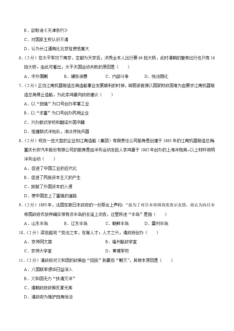 江西省景德镇重点中学2023-2024学年八年级上学期期中历史试卷（含解析）02