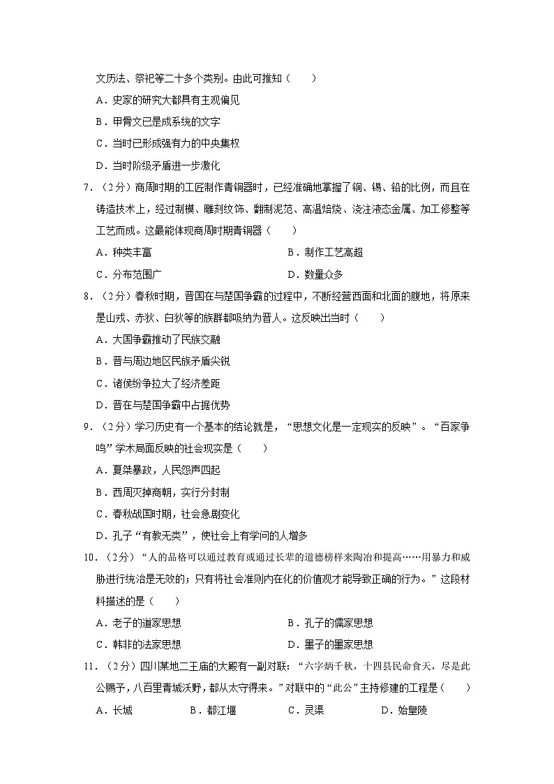 湖北省恩施土家族苗族自治州鹤峰县2023-2024学年部编版七年级上学期期中历史试卷第2页