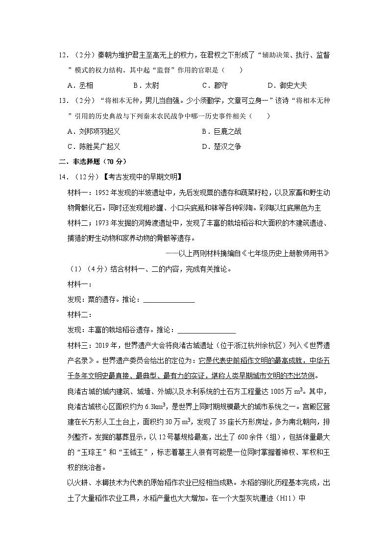 湖北省恩施土家族苗族自治州鹤峰县2023-2024学年部编版七年级上学期期中历史试卷第3页