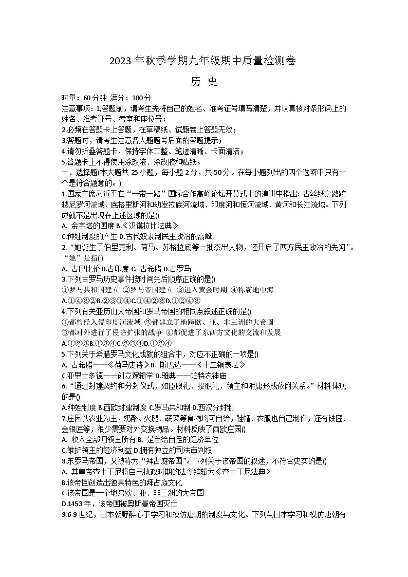 湖南省娄底市市直学校期中联考2023-2024学年部编版九年级上学期11月期中历史试题01