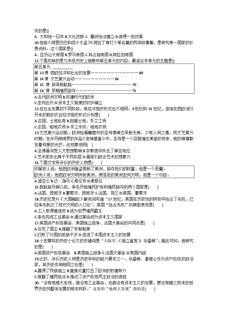 湖南省娄底市市直学校期中联考2023-2024学年部编版九年级上学期11月期中历史试题02