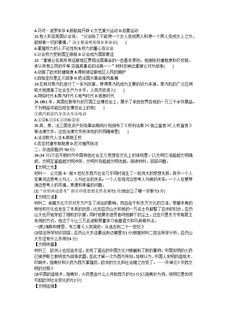 湖南省娄底市市直学校期中联考2023-2024学年部编版九年级上学期11月期中历史试题03