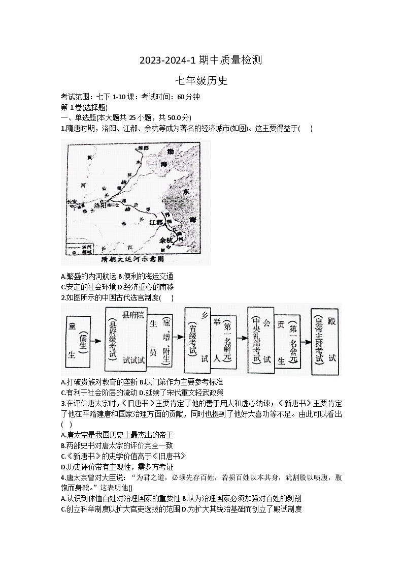 山东省滨州市经济技术开发区第二中学2023-2024学年部编版七年级历史上学期期中质量检测试题01