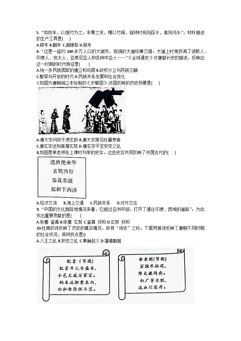 山东省滨州市经济技术开发区第二中学2023-2024学年部编版七年级历史上学期期中质量检测试题02