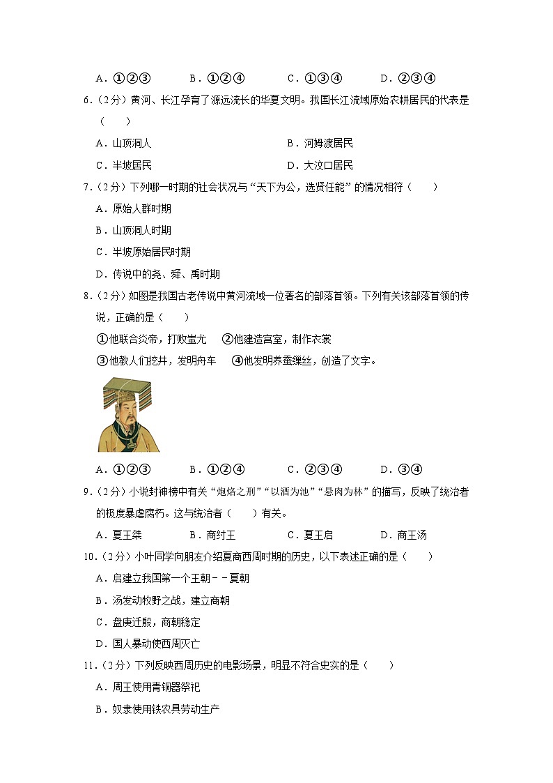 甘肃省武威市重点中学2023--2024学年部编版七年级上学期期中历史试卷（含解析）02