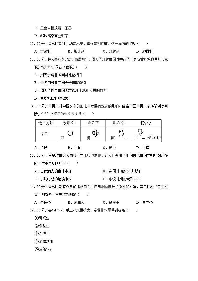 甘肃省武威市重点中学2023--2024学年部编版七年级上学期期中历史试卷（含解析）03