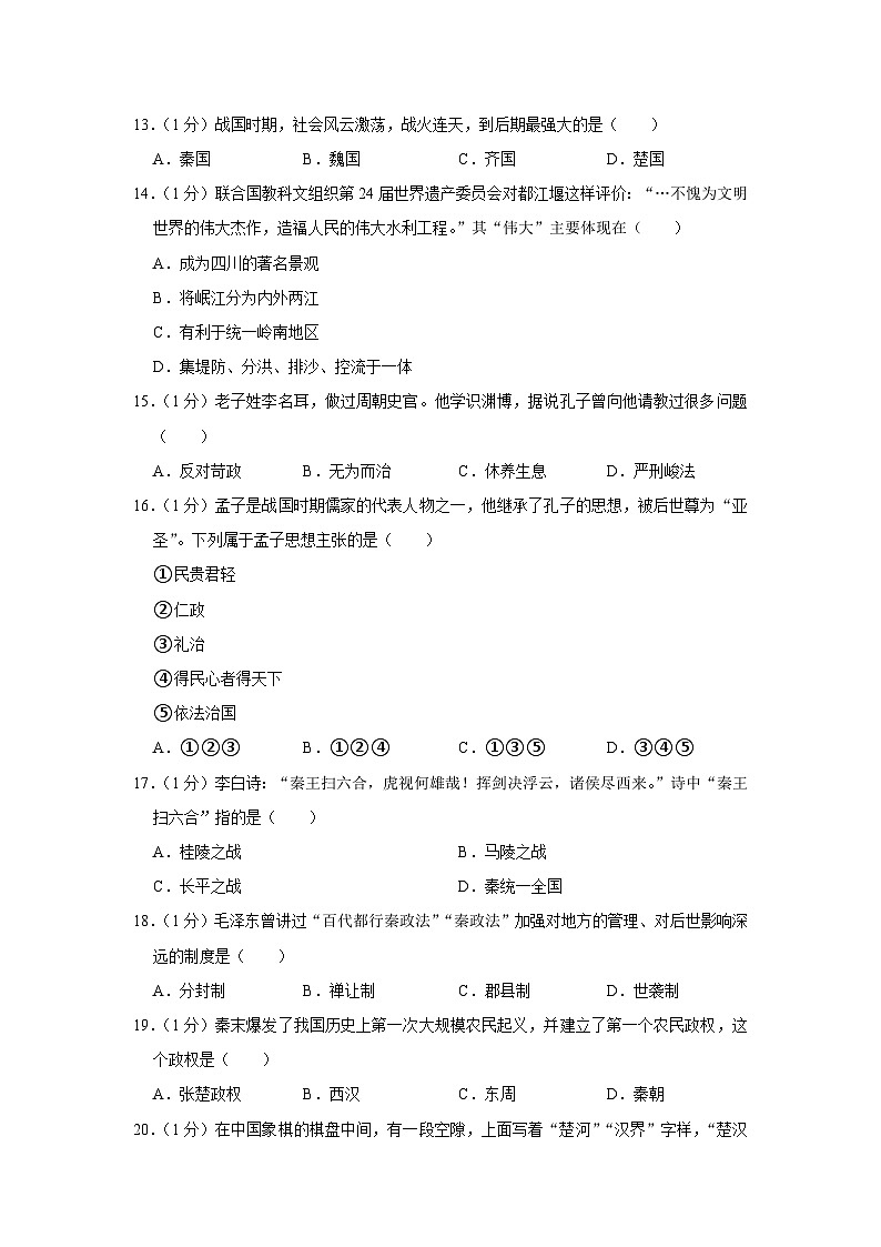 河南省新乡市原阳县2023-2024学年部编版七年级上学期期中历史试卷（含解析）第3页