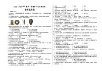 甘肃省白银市靖远县东湾中学2023--2024学年部编版七年级历史上学期月考历史试卷