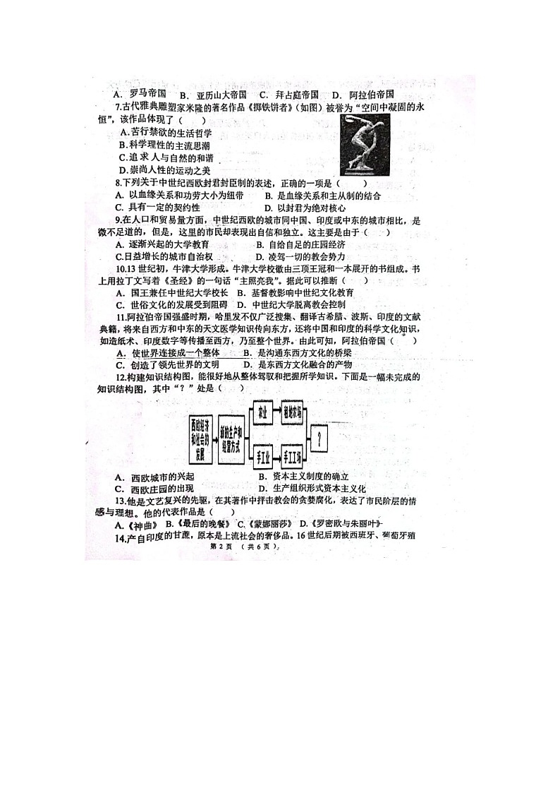 河南省洛阳东升第二初级中学2023--2024学年部编版九年级上学期第一次月考历史试题02