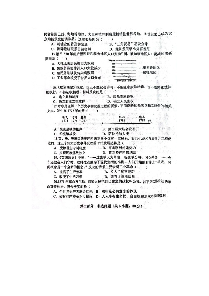 河南省洛阳东升第二初级中学2023--2024学年部编版九年级上学期第一次月考历史试题03