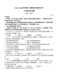 河南省濮阳市范县2023-2024学年八年级上学期期中历史试题