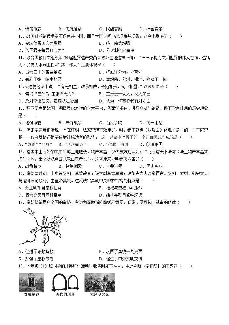 湖南省岳阳市临湘市2023-2024学年七年级上学期期中考试历史试题02