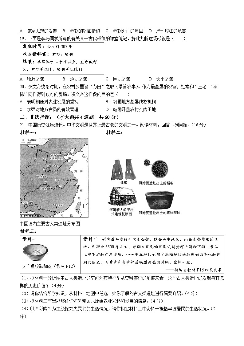 湖南省岳阳市临湘市2023-2024学年七年级上学期期中考试历史试题03
