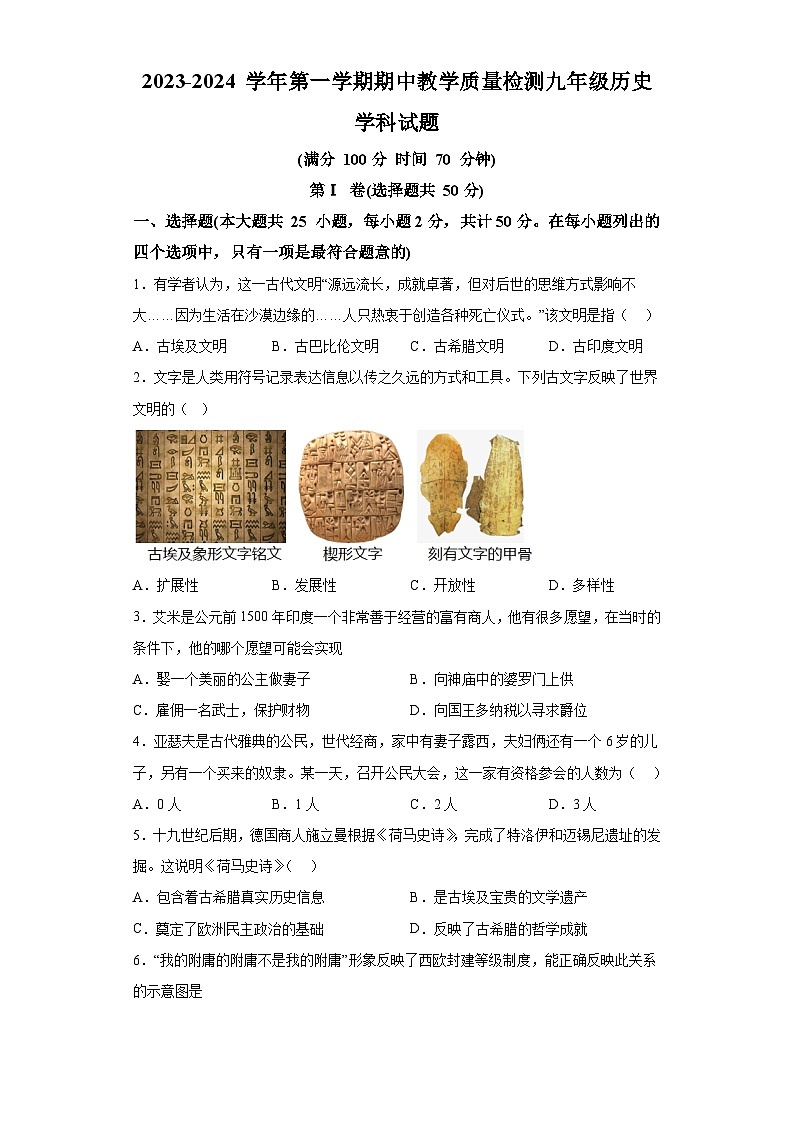 山东省2023-2024学年宁津县德清中学九年级上学期期中考试历史试题（含解析）01