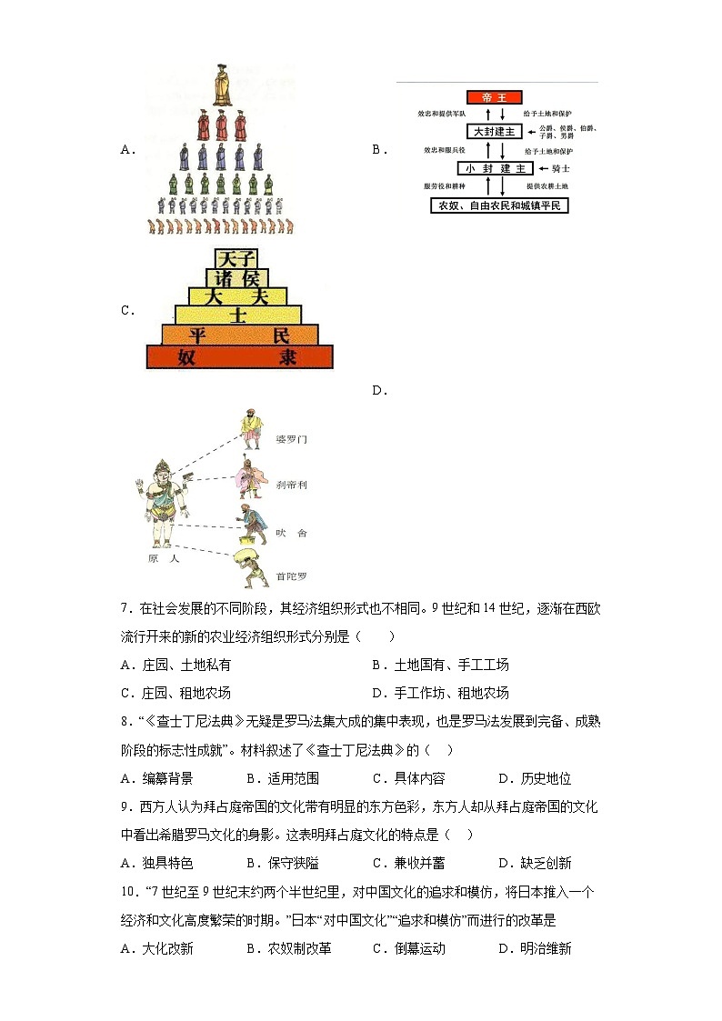 山东省2023-2024学年宁津县德清中学九年级上学期期中考试历史试题（含解析）02