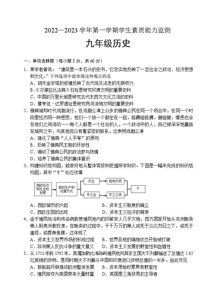 河北保定定兴县天宫寺中学2022-2023学年部编版九年级历史上学期期末历史试题01