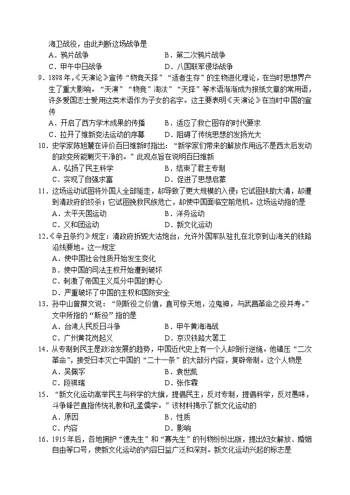 河北省保定市定兴县天宫寺中学2022-2023学年部编版八年级历史上学期期末试题02