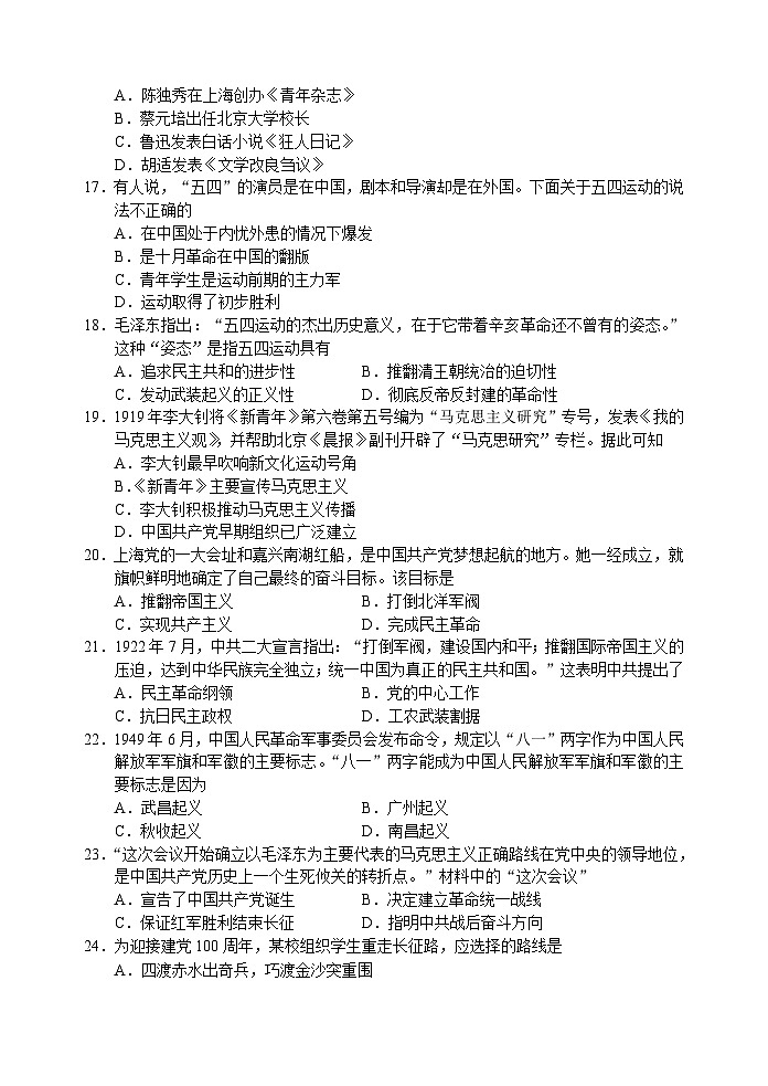 河北省保定市定兴县天宫寺中学2022-2023学年部编版八年级历史上学期期末试题03