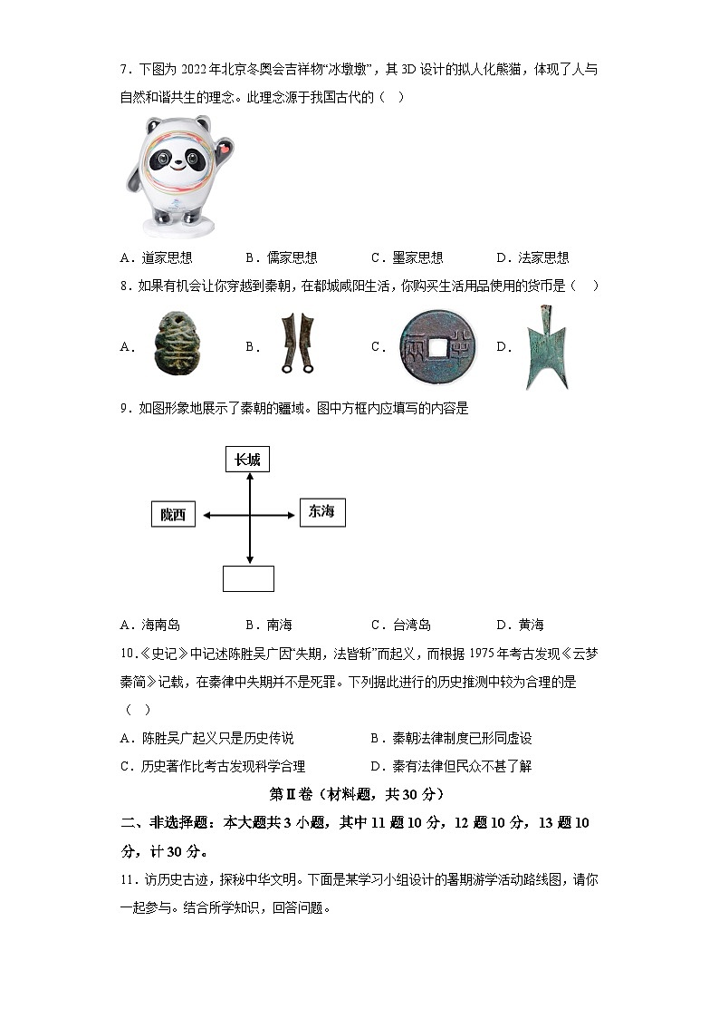 2023-2024学年江苏省淮安市淮阴区七年级上学期期中历史试题（含解析）02