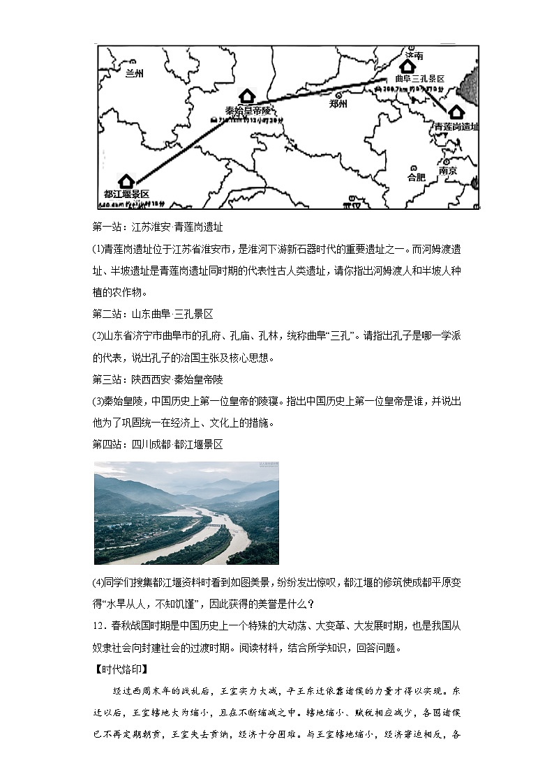 2023-2024学年江苏省淮安市淮阴区七年级上学期期中历史试题（含解析）03