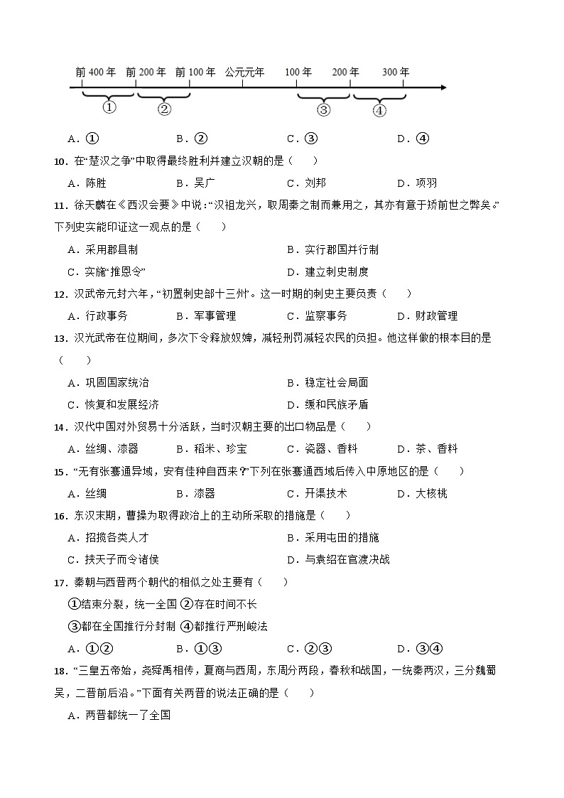 甘肃省武威市第十六中学联考2023-2024学年七年级上学期第三次月考历史试题（含答案）第2页