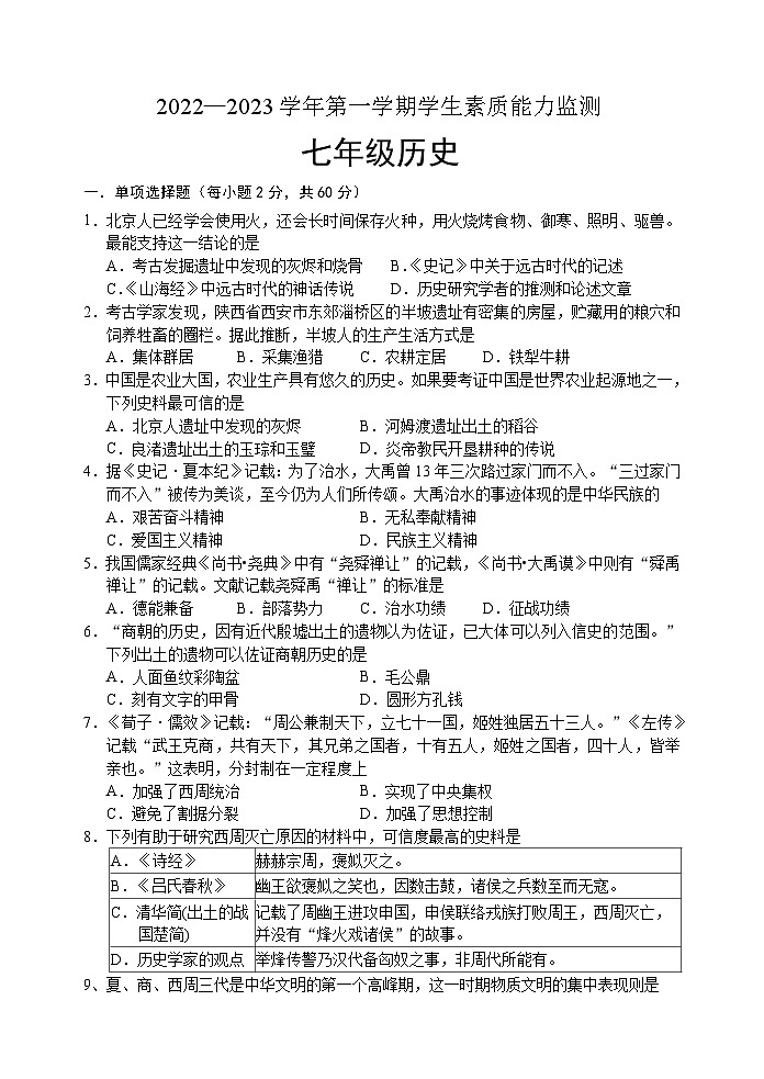 河北省保定市定兴县天宫寺中学2022-2023学年部编版七年级历史上学期期末试题（含答案）01