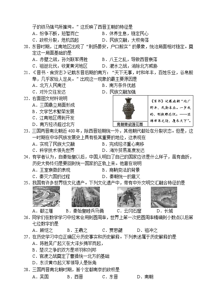 河北省保定市定兴县天宫寺中学2022-2023学年部编版七年级历史上学期期末试题（含答案）03